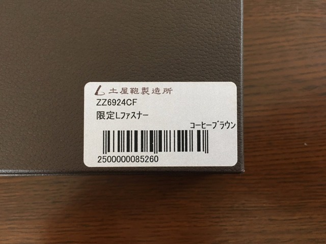 財布迷宮 - その５：土屋鞄 2018年限定Lファスナー ブライドルレザー: 0時からが俺のターン